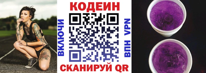 Codein Purple Drank  Купить  Карабулак 